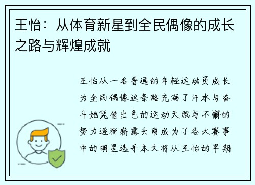 王怡：从体育新星到全民偶像的成长之路与辉煌成就
